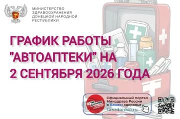 ������ ������ ���������� �� 02.09.2026