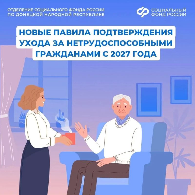 Подтверждение ухода за нетрудоспособными: важные изменения