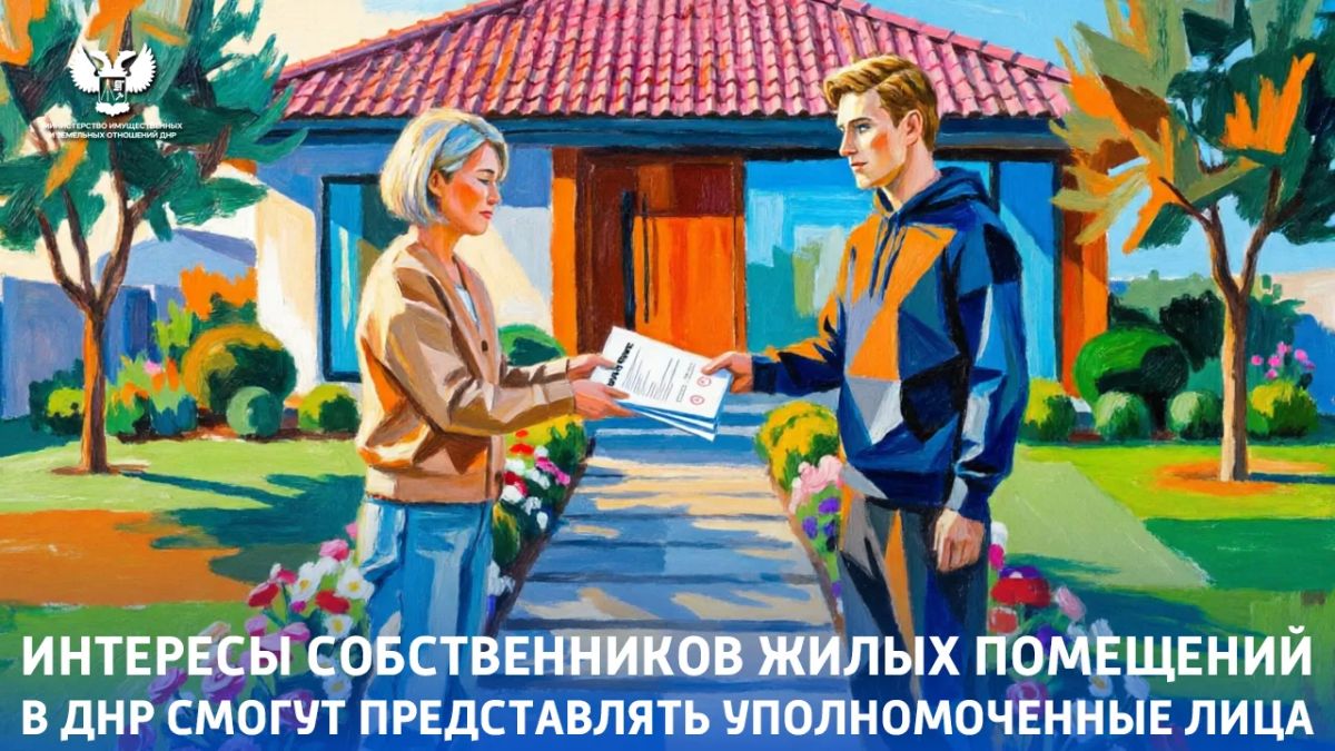 Интересы собственников жилых помещений с признаками бесхозяйного смогут представлять уполномоченные лица