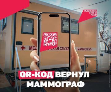 Один QR-код, и важное обследование снова доступно