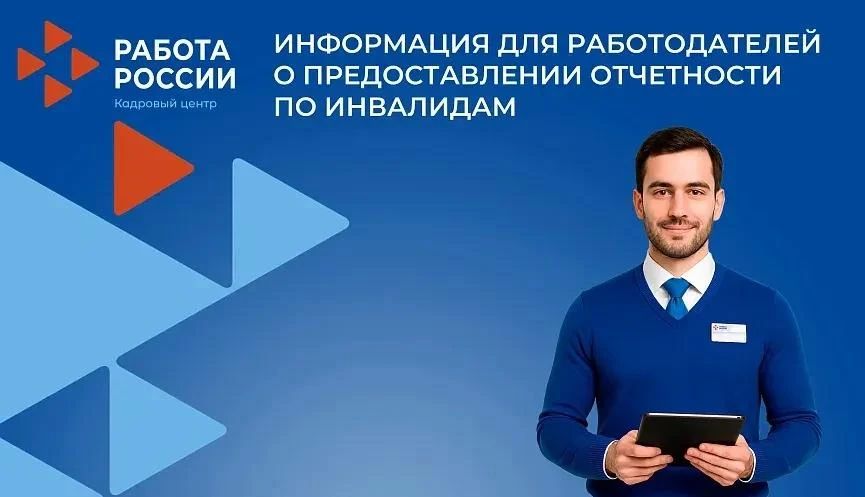 Уважаемые работодатели!. Напоминаем о необходимости предоставления сведений о квотировании рабочих мест в Филиал ГКУ СЗН ДНР в Мангушском м.о., работодателями, численность работников которых не менее 35 человек (п. 7 ст. 53...