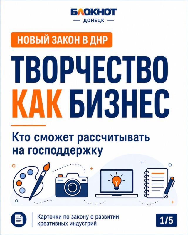 Фотографы, дизайнеры, айтишники и ремесленники в ДНР смогут претендовать на господдержку