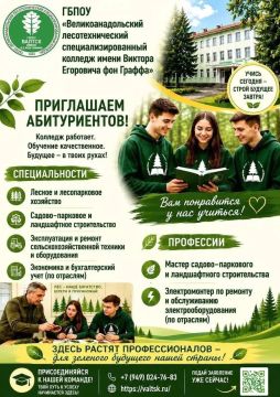 Великоанадольский лесотехнический специализированный колледж имени Виктора Егоровича фон Граффа приглашает абитуриентов!