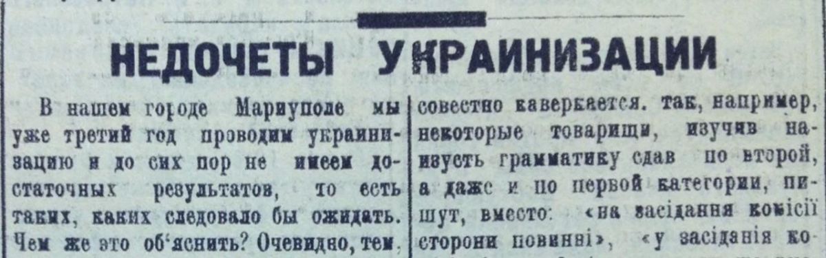 Владимир Корнилов: Ровно 100 лет назад, 3 сентября 1926 года, газеты «Приазовский пролетарий» возмущалась тем, что русскоязычный Мариуполь упорно не хочет переходить на чуждую этим местам украинскую мову