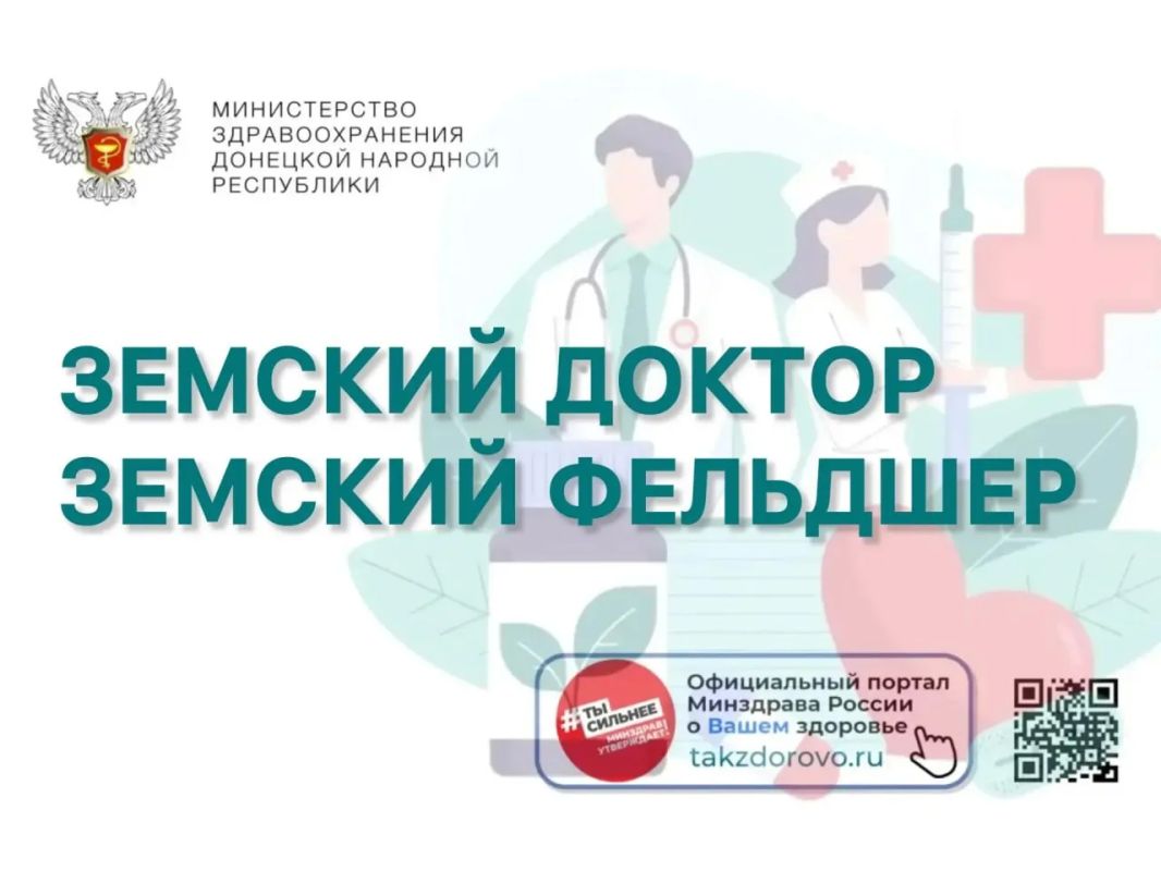 ЗЕМСКИЙ ДОКТОР ЗЕМСКИЙ ФЕЛЬДШЕР