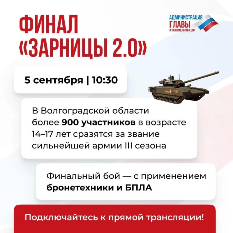 Команда из ДНР участвует в финале «Зарницы 2.0»