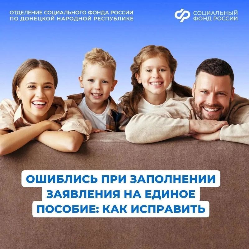 Как исправить заявление на единое пособие