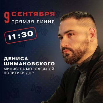 9 сентября в 11:30 состоится прямая линия с министром молодежной политики ДНР Денисом Шимановским