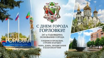 Роман Конев: В этом году Горловка — город с почётными званиями «Город воинской славы» и «Город трудовой доблести» — празднует своё 247-летие