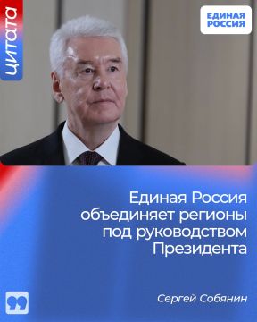 Единая Россия объединяет регионы под руководством Президента