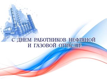 Александр Шатов: Поздравление по случаю Дня работников нефтяной и газовой промышленности