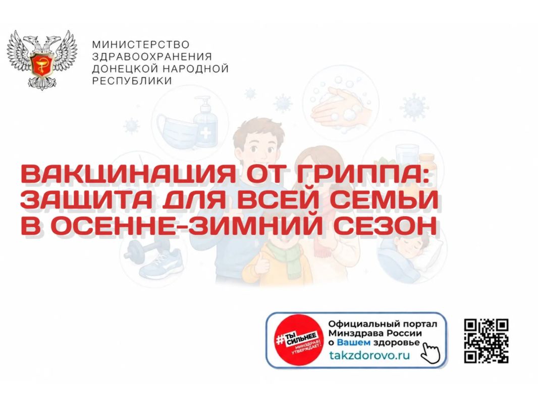 Вакцинация от гриппа: защита для всей семьи в осеннезимний сезон