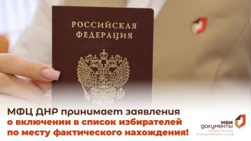 МФЦ ДНР принимает заявления о включении в список избирателей по месту фактического нахождения!