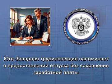 По семейным обстоятельствам или другим уважительным причинам работнику может быть предоставлен отпуск без сохранения заработной платы
