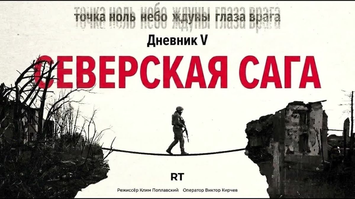 Премьера RT: «Северская Сага