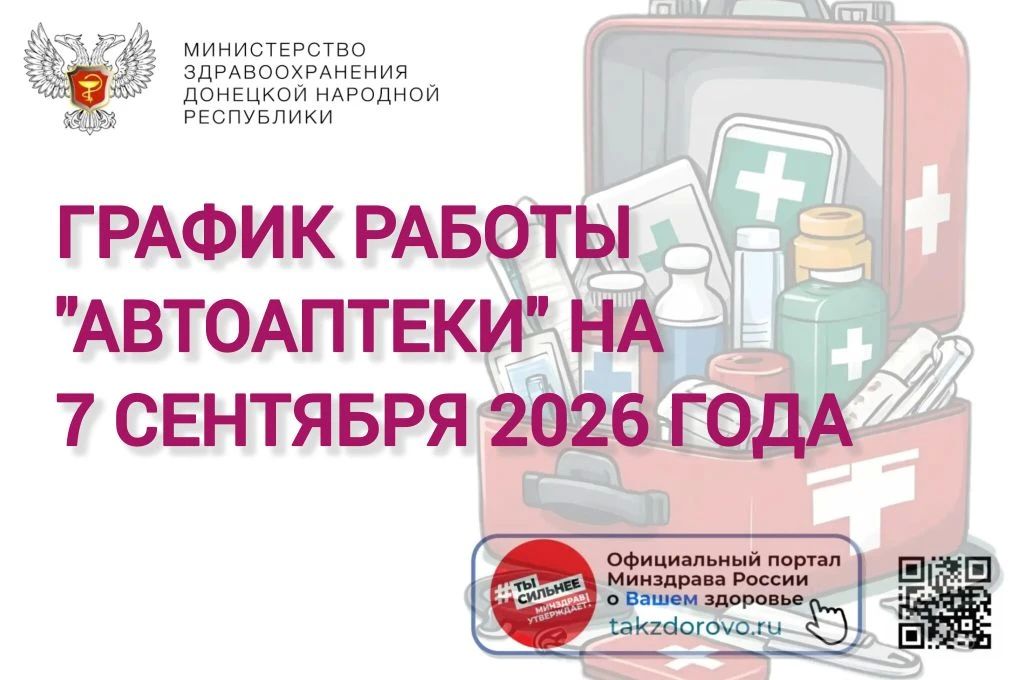 График работы Автоаптеки на 07.09.2026