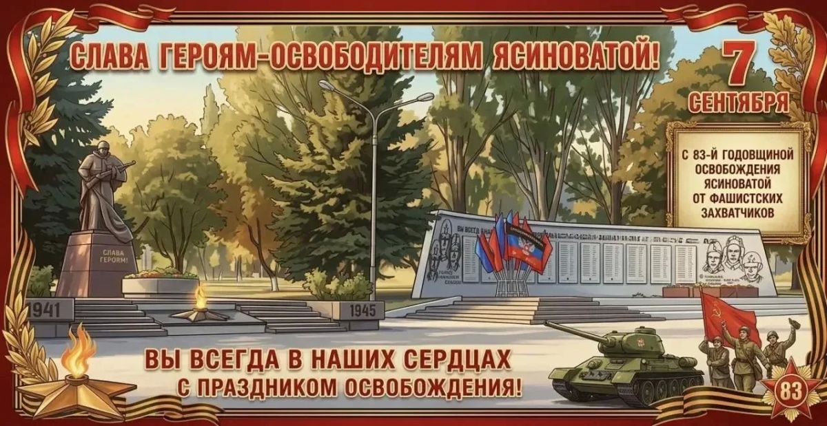 Николай Руппель: Дорогие друзья, уважаемые ясиноватцы!