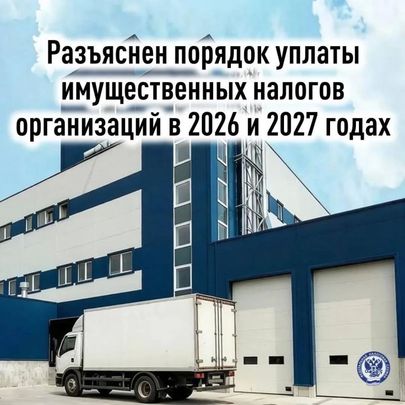 В УФНС России по ДНР рассмотрели действующий порядок исчисления налога на имущество организаций и транспортного налога, а также изменения с 1 января 2027 года