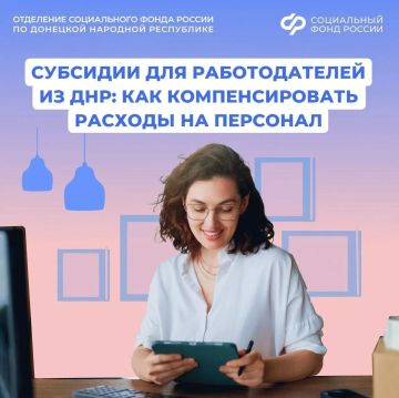 Какие расходы работодателей может компенсировать Соцфонд по ДНР