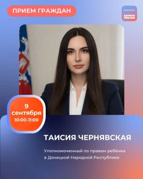 Завтра, 9 сентября, с 10:00 до 11:00 в Региональной общественной приёмной Председателя партии «Единая Россия» Дмитрия Медведева по адресу: г. Донецк, ул. Артема, 97 состоится приём граждан Уполномоченного по правам ребёнка в...