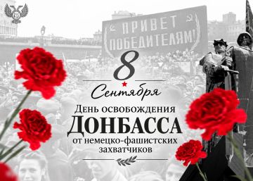 Михаил Желтяков: Дорогие земляки!. Поздравляю Вас с 83-й годовщиной со Дня освобождения Донбасса от немецко-фашистских захватчиков! 8 сентября 1943 года — священная дата в истории нашего края