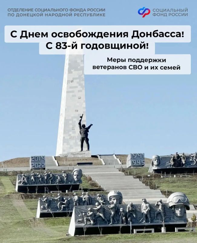 От подвигов прошлого — к поддержке сегодня: как СФР по ДНР помогает защитникам и их семьям