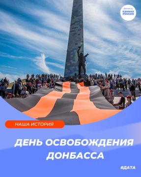 Юрий Покинтелица: Дорогие жители Донбасса и все, кто чтит ратную историю нашего Отечества!