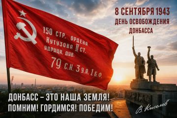 Виталий Киселев: Сегодня, 8 сентября, Донбасс отмечает 83-ю годовщину освобождения от немецко-фашистских захватчиков