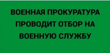 Военная прокуратура осуществляет отбор граждан для прохождения военной службы в органах военной прокуратуры