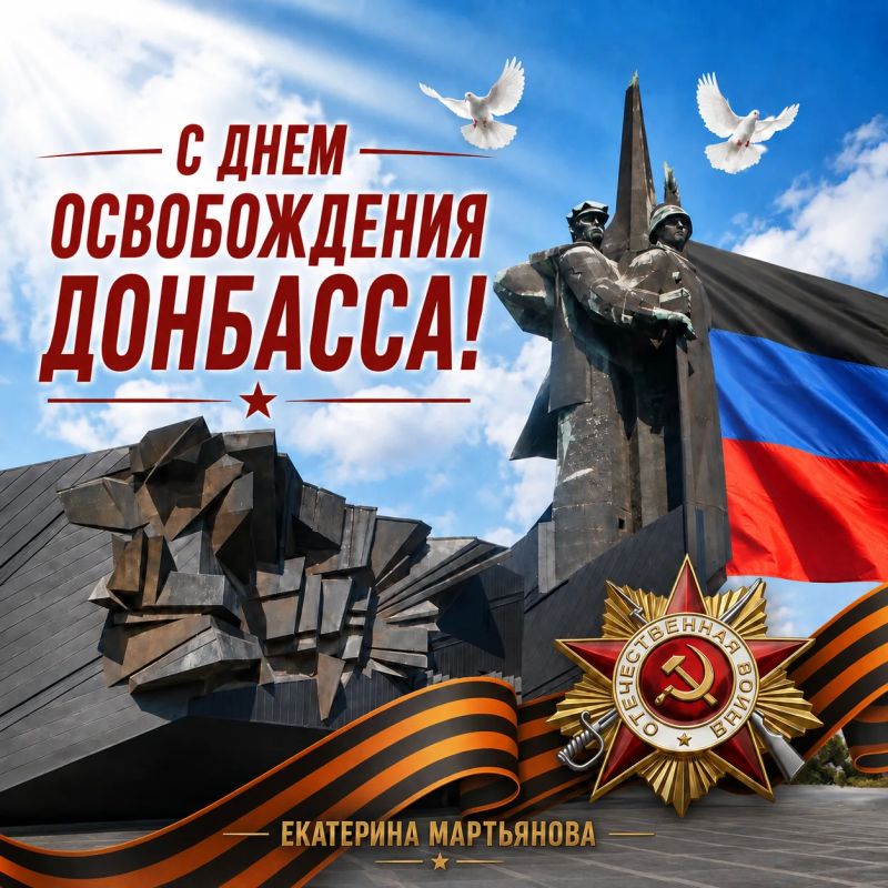 С Днём освобождения Донбасса!