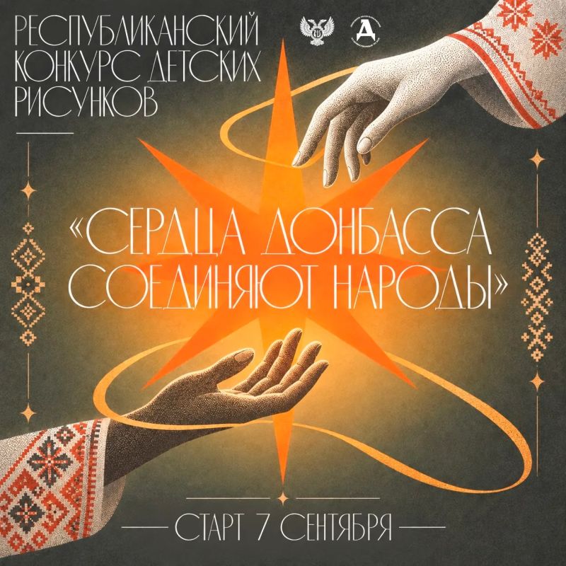 «Сердца Донбасса соединяют народы»
