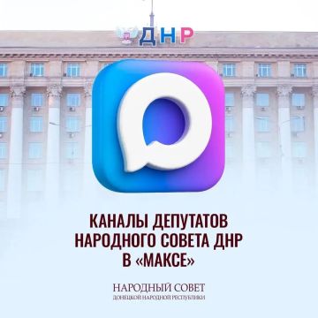Каналы председателей Комитетов Народного Совета ДНР в «Максе»