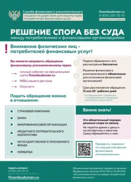 Финансовый уполномоченный – это независимый орган, созданный для защиты прав потребителей финансовых услуг