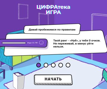 ЦИФРАтека: Онлайн-игры по кибербезопасности