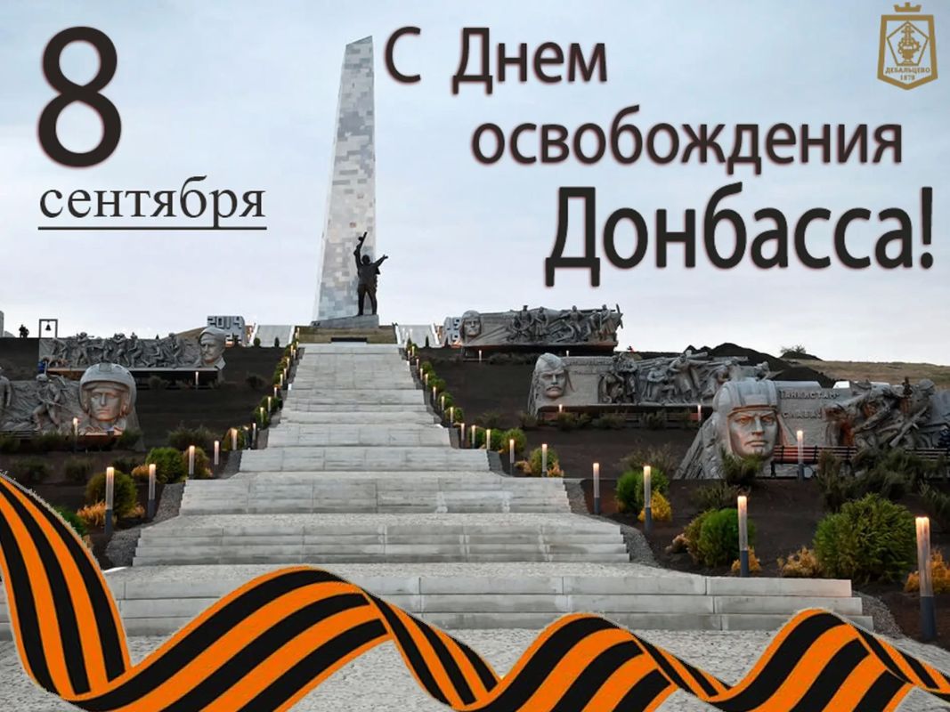 Дорогие жители и гости городского округа Дебальцево!