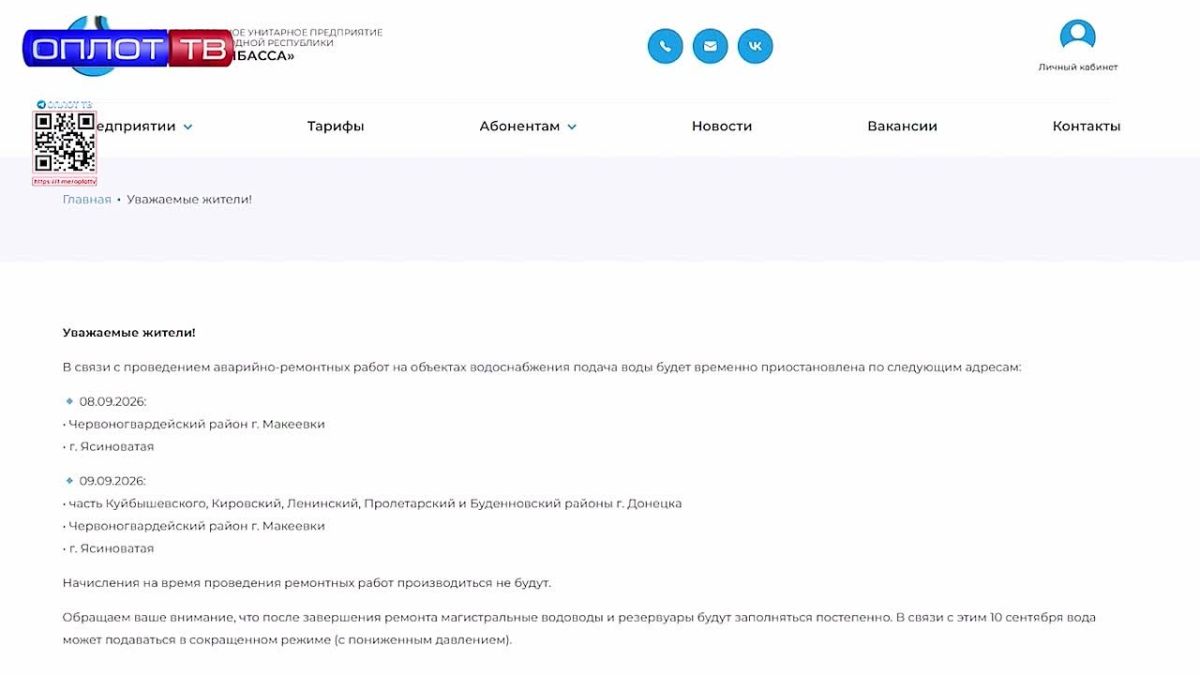 Важная информация: 8 и 9 сентября — отключение воды в Макеевке, Ясиноватой и части Донецка