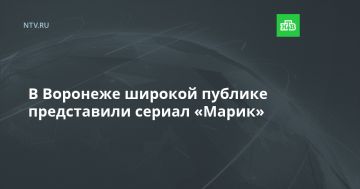 Воронеже широкой публике представили сериал «Марик»
