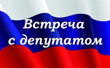 Встреча с депутатом Народного Совета: Владислав Александрович Подкова