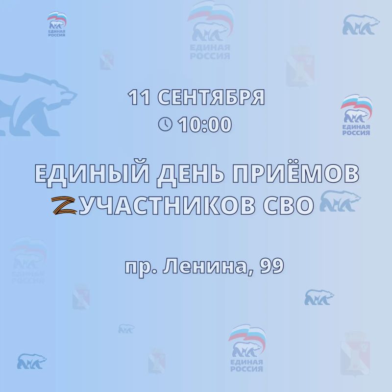 Единый день приёмов участников СВО