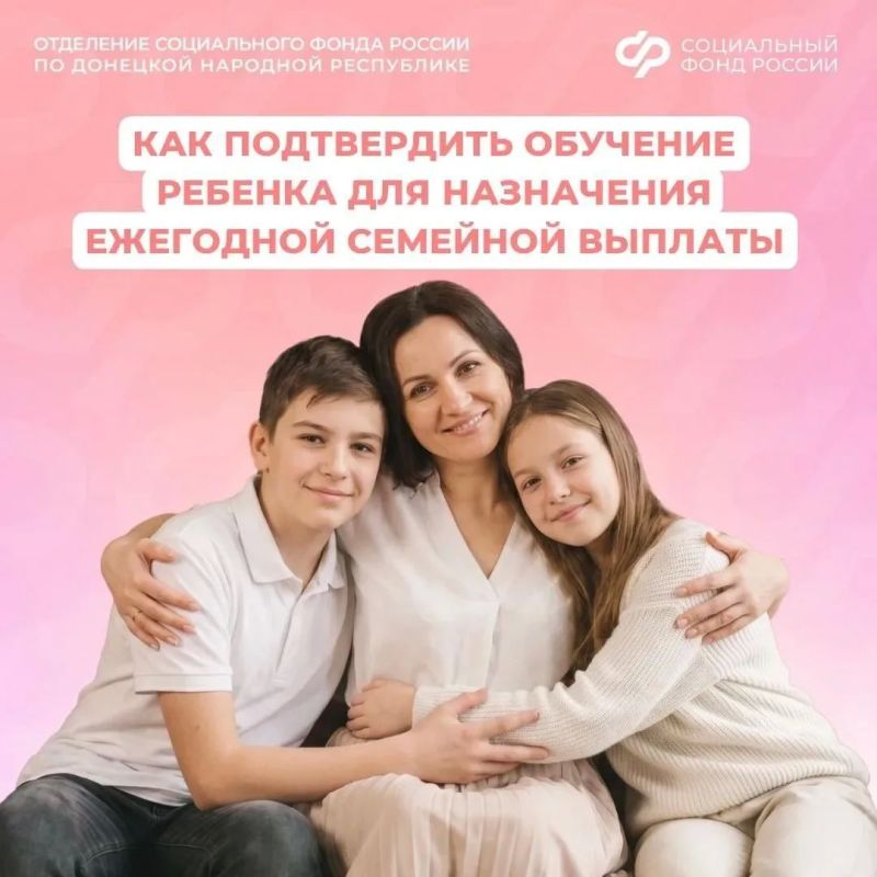 Ежегодная семейная выплата: как подтвердить обучение ребенка