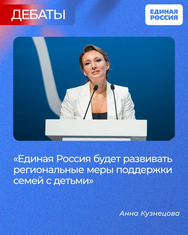 Единая Россия будет развивать региональные меры поддержки семей с детьми и работать над проактивной помощью семьям