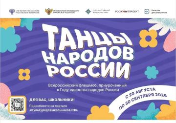 Мариупольских школьников приглашают к участию во всероссийском флешмобе «Танцы народов России»