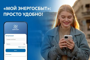 Установите на смартфон приложение «Мой Энергосбыт»!