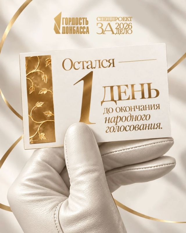 Голосуй за лучших: финал премии «Гордость Донбасса»!