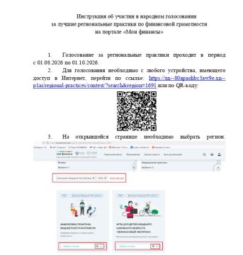 Инструкция об участии в народном голосовании за лучшие региональные практики по финансовой грамотности на портале «Мои финансы»
