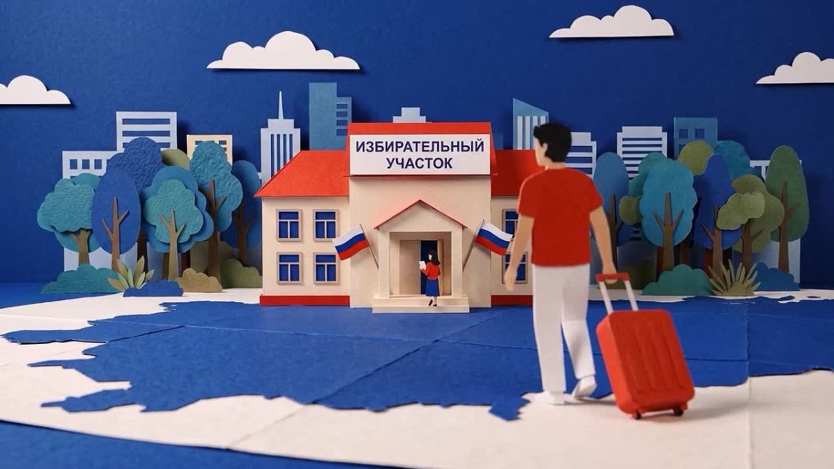 Вне дома в дни голосования? «Мобильный избиратель» поможет проголосовать там, где вы находитесь!