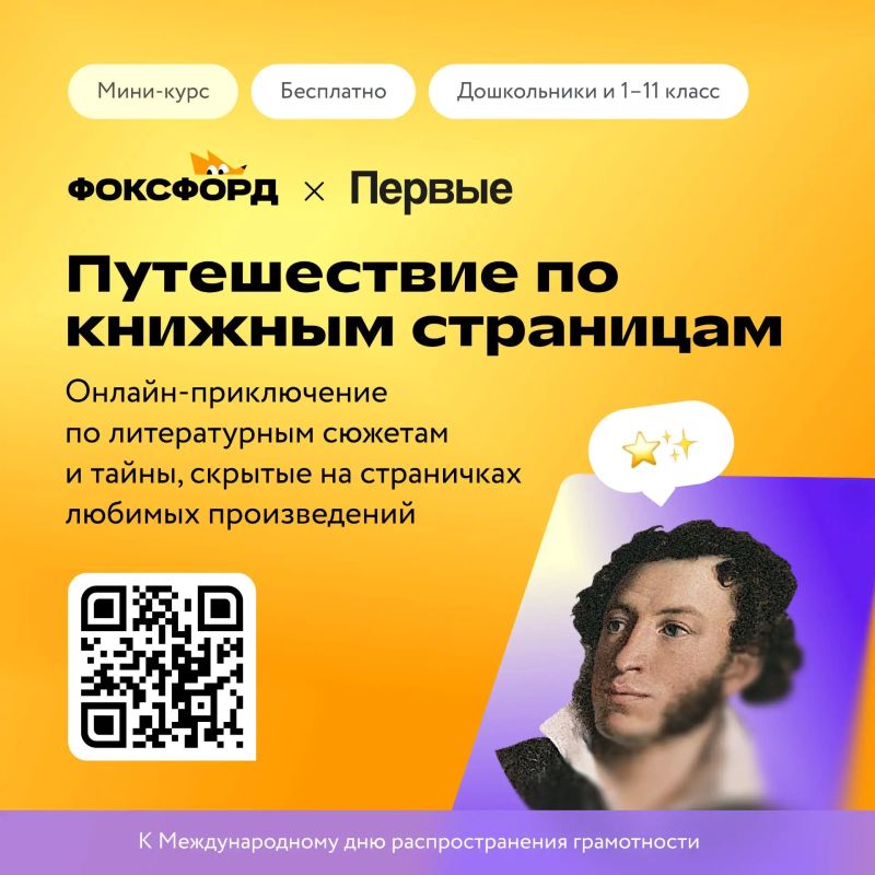 «Путешествие по книжным страницам»: отправляемся в литературное приключение