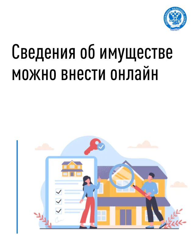 «Личный кабинет налогоплательщика для физических лиц» (ЛК ФЛ) позволяет проверить сведения об объектах имущества