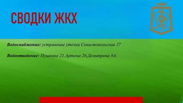 СВОДКИ ЖКХ в городском округе Дебальцево на 09.09.2026