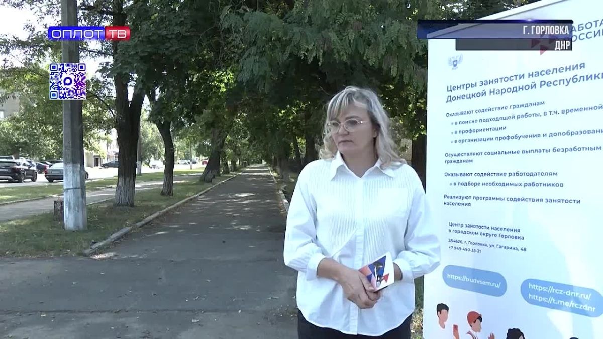 От первого шага – к новой работе: в Горловке прошли уличные консультации для соискателей